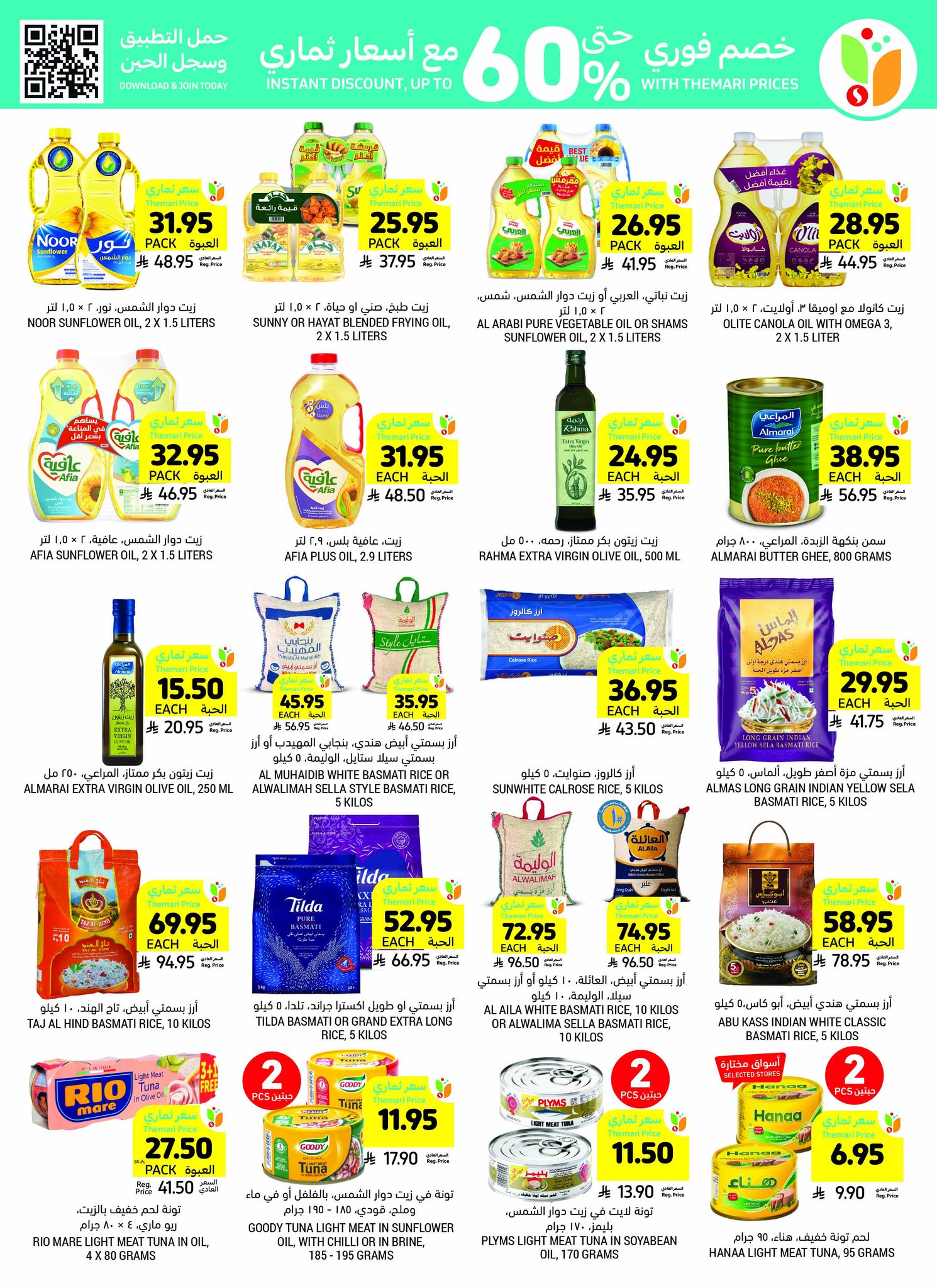 tamimi-markets offers from 23jul to 3jun 2025 عروض أسواق التميمى من 23 يوليو حتى 3 يونيو 2025 صفحة رقم 23